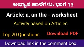 Article worksheet | Article worksheet in English grammar | English grammar worksheet