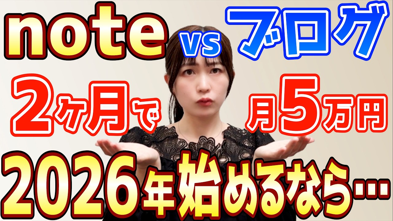 【2026年最新】noteとブログ、在宅副業で2ヶ月で月5万円稼ぎたい主婦はどっちがいいの？