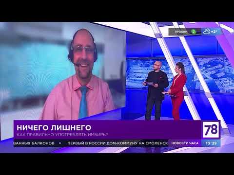 «Полезное утро»  о корне имбиря