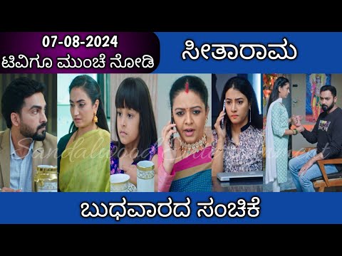 07th August SeethaRama Kannada Serial Episode Review|Zee Kannada - 07th August SeethaRama Kannada Serial Episode Review|Zee Kannada
