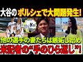 速報！大谷翔平選手のポルシェで大問題発生！「車がなかったから怒っている」 他の選手の妻たちは嫉妬し始めています！