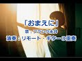 「おまえに」~歌:フランク永井  (作詞:岩谷時子  作曲:吉田正) [リモート・ギター3重奏/ギター合奏] (Remote Guitar Trio/ Ensemble)