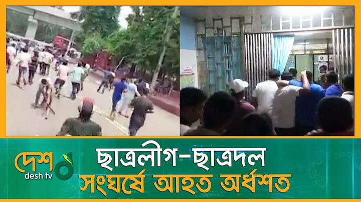 ছাত্রলীগ-ছাত্রদল -সং-ঘ-র্ষে আহত অর্ধশত | Dhaka University | Student League | BNP | Awami League