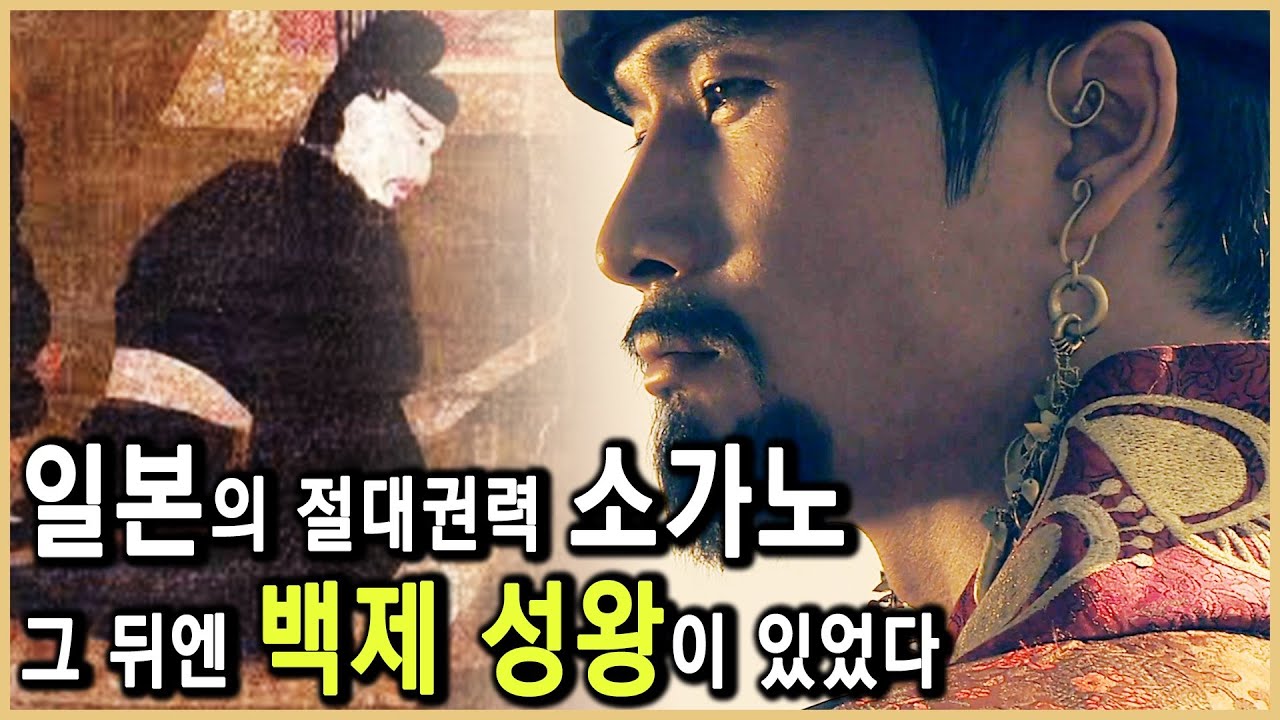 일본에 친백제 정권을 세운 백제 성왕 (KBS_2008.10.04.방송)