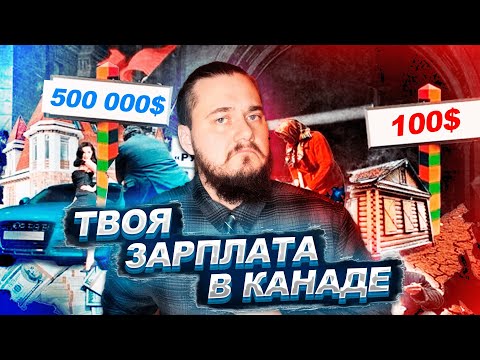 Видео: Какая самая высокооплачиваемая работа в Канаде?