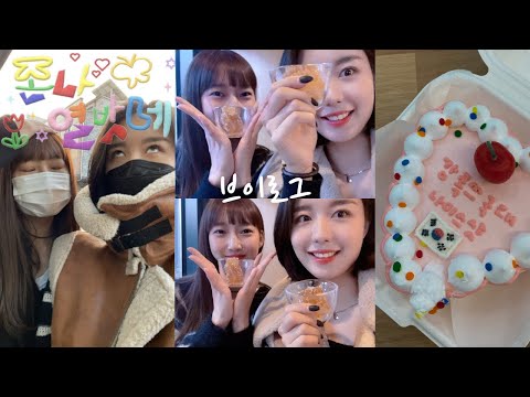 일상브이로그ㅣ천안까지 와주신 근대5종 국가대표님과 저녁밥ㅣ내가 인정한 불당동 맛집ㅣ소소한 축하파티ㅣ취기있음(주의)