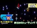 【ラッビシュ】#12「シューティングが始まりました」【Lovish初見ゆっくり実況】