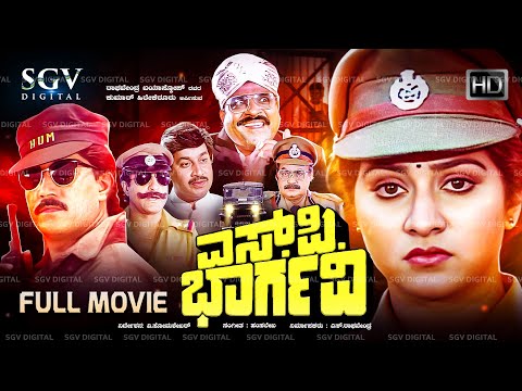 SP Bhargavi Kannada Movie (1997) [ Full HD ] Malashree & Devaraj Superhit Movie