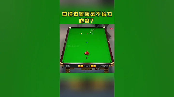 無敵模式！奧沙利文進攻拉滿，全火力範圍覆蓋，太猛了 #看撞球的馮馮 #斯諾克 #奧沙利文 - 天天要聞