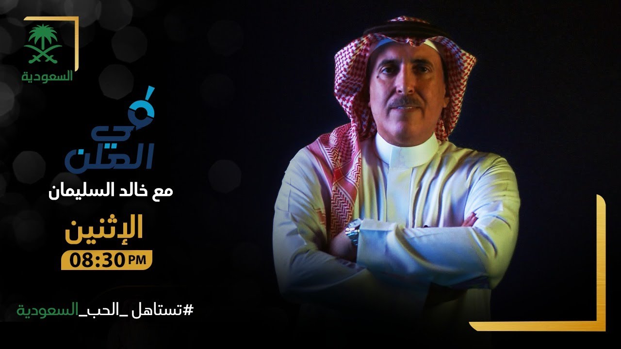 ⁣#في_العلن | تقرير.. التحديات الكبرى التي تواجه الإعلام السعودي.