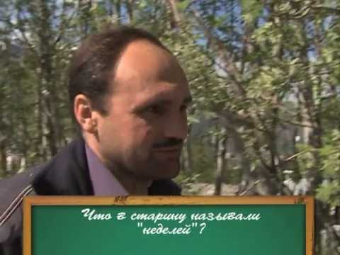 Как это по-русски? - Что в старину называли "неделей"?