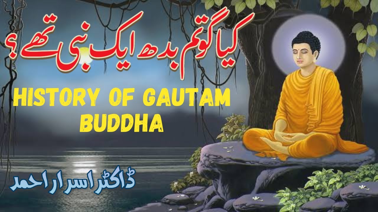 Gautam Buddha kon Tha?Who Was Gautama Buddha?History of Gautam Buddha YouTube