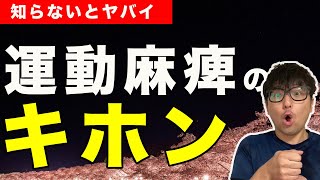 【理学療法士　運動麻痺】運動麻痺の解説