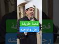 اختلف مع مراته والشيخ محمد حكم بينهم قصة طريفة 
