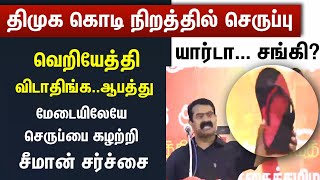 Sandals on stage take off Seeman controversy Speech | #2DayCinema |