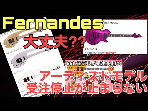 （良品）FERNANDES フェルナンデス 工場閉鎖 SSH40 入手困難 Yahoo!オークション - Fernandes フェルナンデス SSH-40