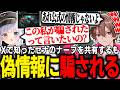【LTK】Xで知ったセナのナーフ情報を共有するも嘘情報だと知りフリーザ化してしまう神楽めあ【ゆふな/ゆきお/ザクレイ/大御所にゅん子/神楽めあ/わしだい/Rainbrain/Qoo】
