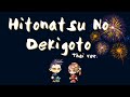 Hitonatsu No Dekigoto ( Thai ver. ) / AKB48
