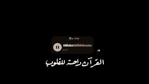 واشرقت الارض بنور ربها # قران كريم حالات واتس اب