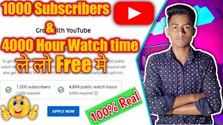 How to Complete 1000 Subscribers & 4000 Hour Watch time on Youtube 2022