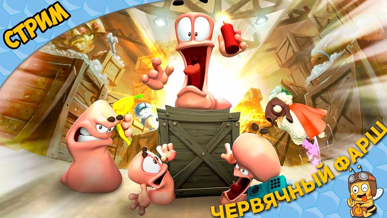 Играем в Worms W.M.D. - Червячный фарш