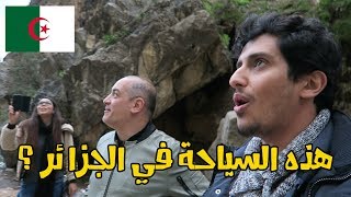 بكل صراحة هل تستحق #الجزائر الزيارة ؟ I الحلقة 9