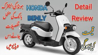 Honda Benly E 2024 details Reviews Walk-around and Test Drive @kashifmotors