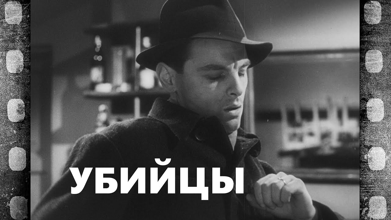 Кадр из трейлера «Убийцы»