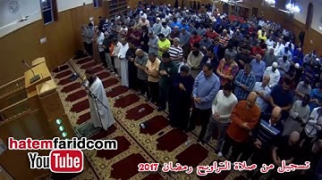 تلاوة مؤثرة تدمع لها العين(أفأمن الذين مكروا السيئات )  من سورة النحل (رمضان 2017 أمريكا)