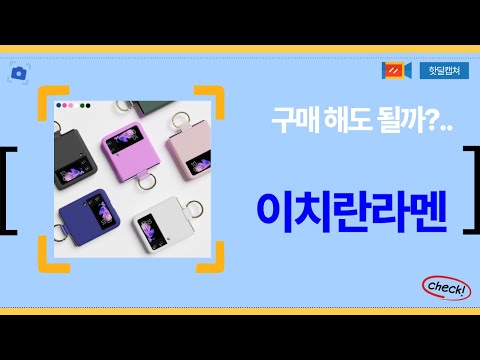이치란라멘 완벽 리뷰! 집에서 즐기는 일본 라멘의 진수