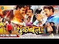 MUQABALA - FULL BHOJPURI MOVIE 2016 | PAWAN SINGH, TANUSHREE