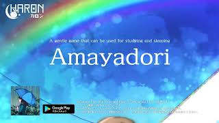 【App Game】Amayadori【CM】Google ver. screenshot 4