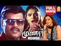   moonar tamil thriller action full movie  ranjith  prem  ragasya  reethima