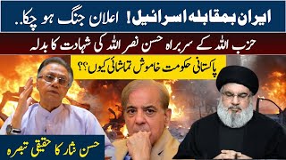 Hassan Nisar | Revenge! Iran's attack on Israel, a declaration of war, Pakistani government silent