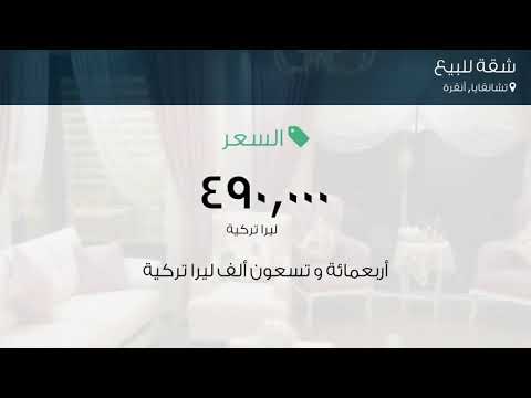 شقة للبيع في شارع 220 سوكاك تشانقايا 