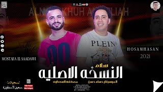 جديد وحصري سلام النسخه الاصليه/السعداوي/والكابيتانو حسام حسن