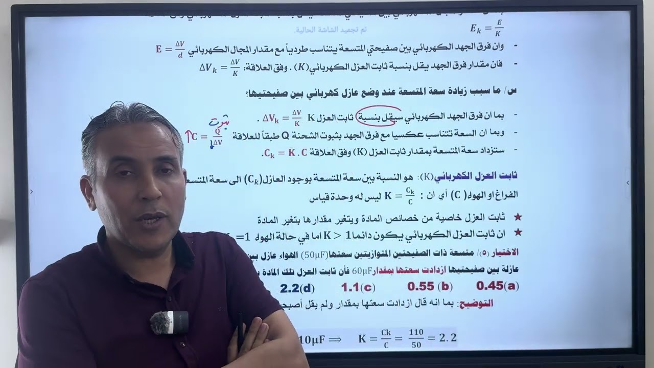 الفصل الاول / المتسعة / المحاضرة ٥ نشاط ادخال العازل