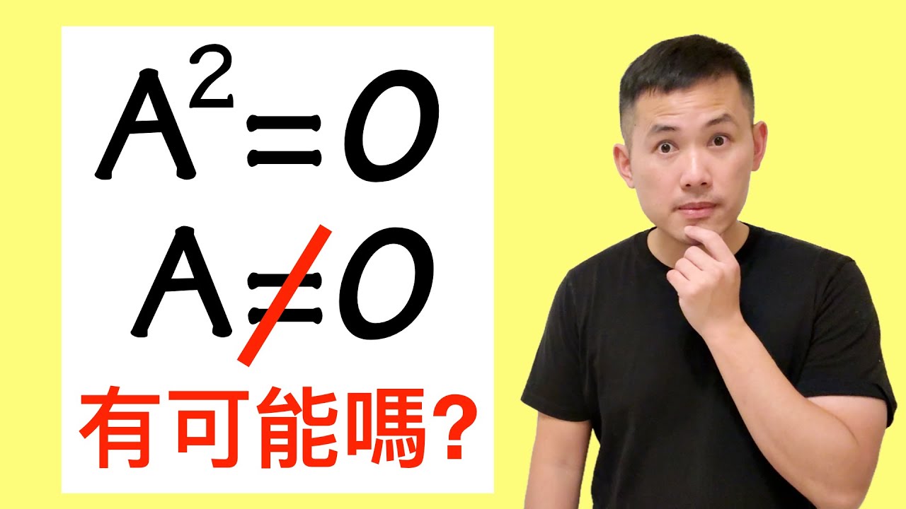 A^2=0但是A不等於0 (不是dual number)