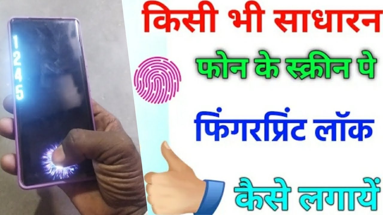 Screen Per Finger Lock Kaise Lagate Hain Apne Mobile Mein Screen Lock