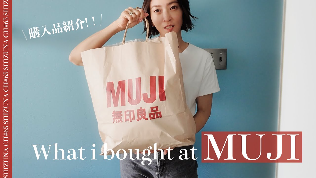 【無印良品HAUL】久々大量買いの定番から新入りまで全部見せます！こんなの欲しかった！#muji #無印良品 #便利アイテム #愛用品 #haul #日用品 #ファッションアイテム