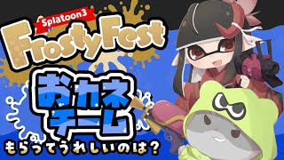 【スプラトゥーン3 視聴者参加型】神輿に乗りたい！！編　#スプラトゥーン3  #Vtuber