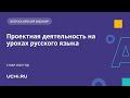 Исследовательский проект по русскому языку