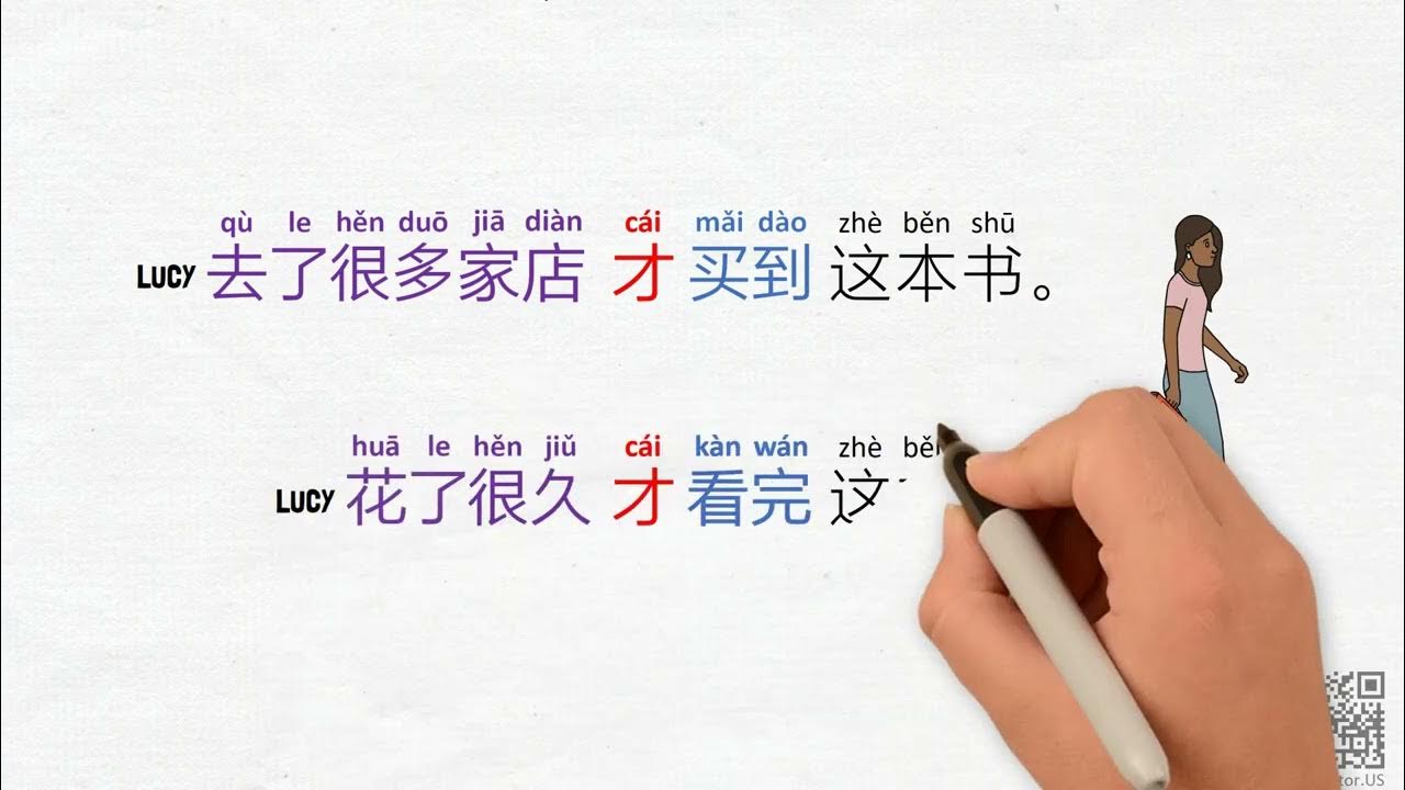 才 (cai) as an Adverb and a Verb