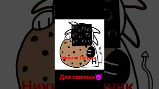 в конце Никита супчик уже страшный