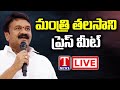 Minister Talasani Srinivas Yadav Press Meet, Telangana Bhavan- LIVE 