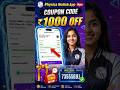 PW Coupon Code| physics wallah coupon code| pw coupon code 2026 batch