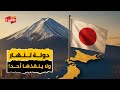 هل نجحت اليابان في التغلب على الركود الاقتصادي هل نجحت اليابان في التغلب على الركود الاقتصادي