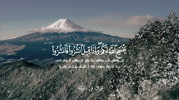 قران كريم ارح قلبك وسمعك#quran #قران @قران_في_دقيقة