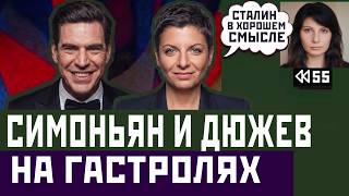 Дюжев кривляется в церкви. Симоньян сдается Китаю. Якубович пьет за мир. Перемотка №55