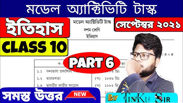 [ PART 6 ] class 10 history (ইতিহাস) model activity task | September model activity task history